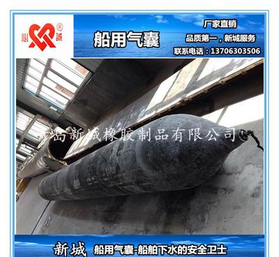 青島新城船用氣囊 船舶下水、上岸及上排下水的理想選擇